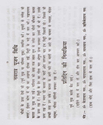 नवरात्र देवी पूजा