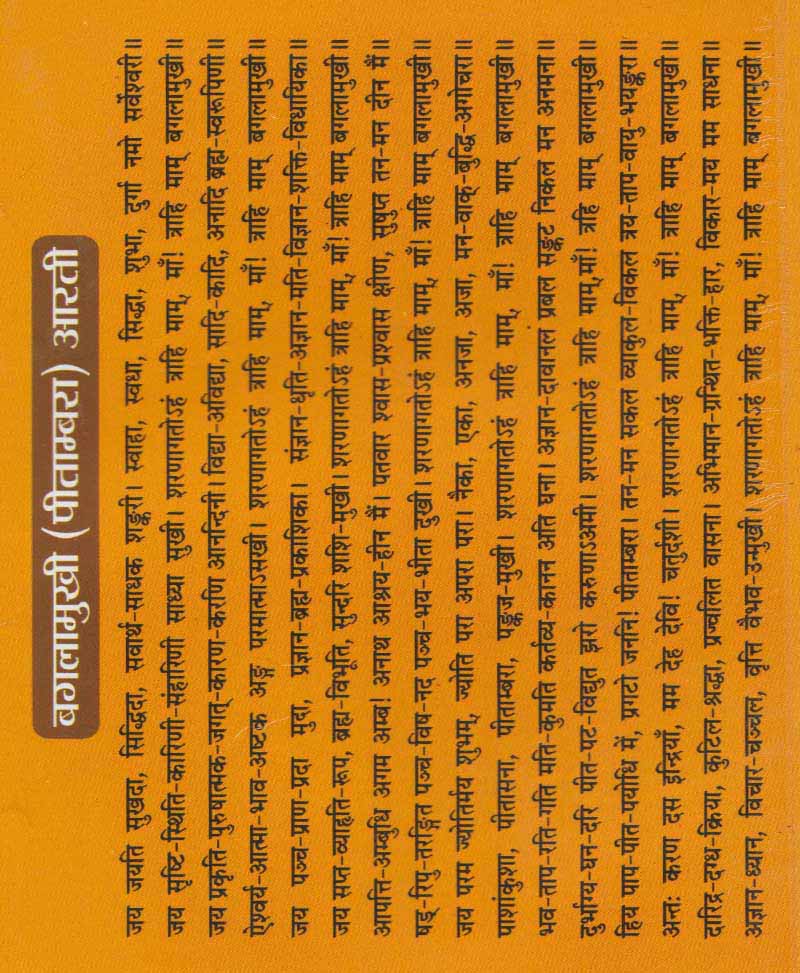 बगलामुखी व्रत कथा