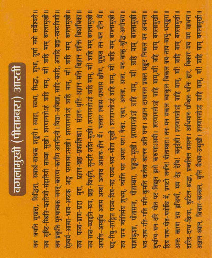 बगलामुखी व्रत कथा