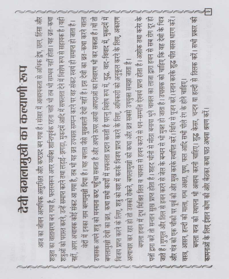 बगलामुखी व्रत कथा