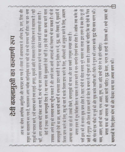 बगलामुखी व्रत कथा