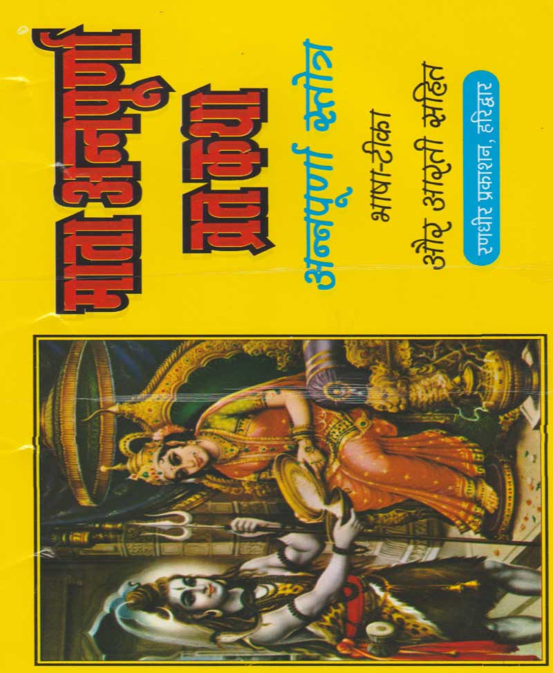 Book-Mata Annapurna Vrat Katha माता अन्नपूर्णा व्रत कथा