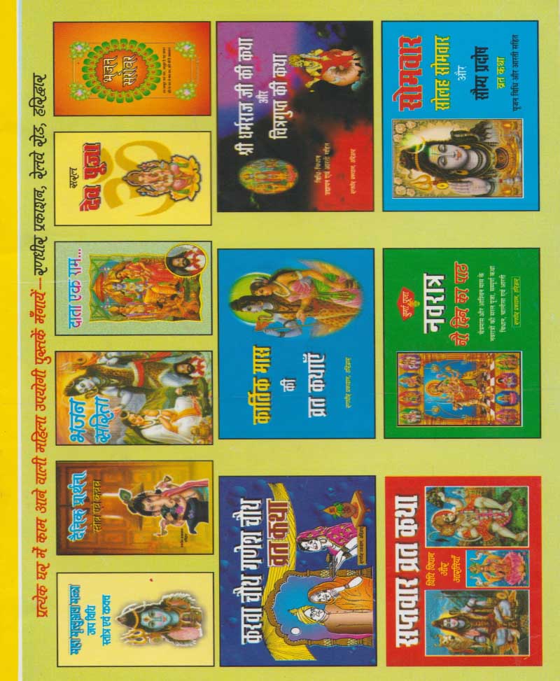 माता अन्नपूर्णा व्रत कथा