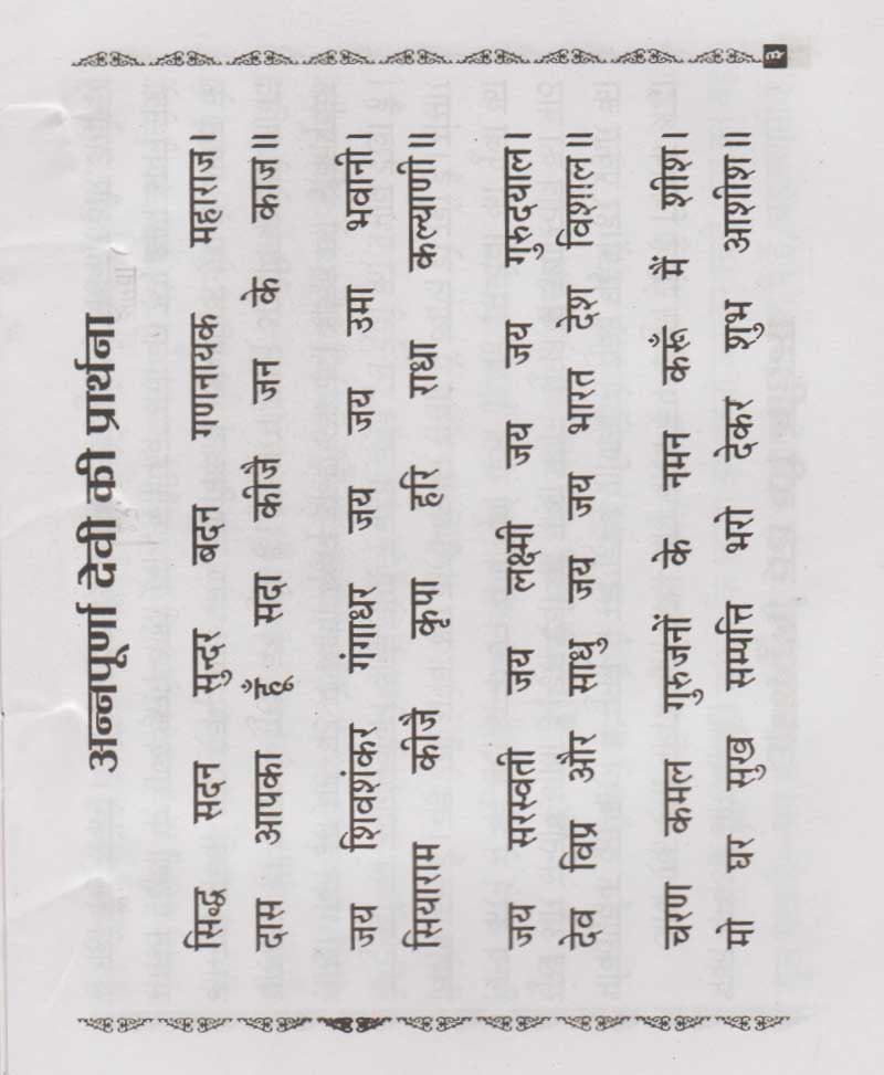 माता अन्नपूर्णा व्रत कथा