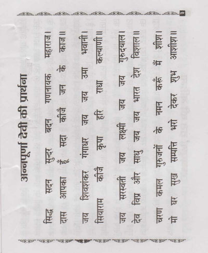 माता अन्नपूर्णा व्रत कथा