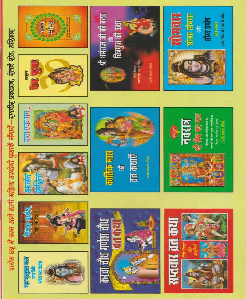 श्री कृष्ण जन्माष्टमी व्रत कथा