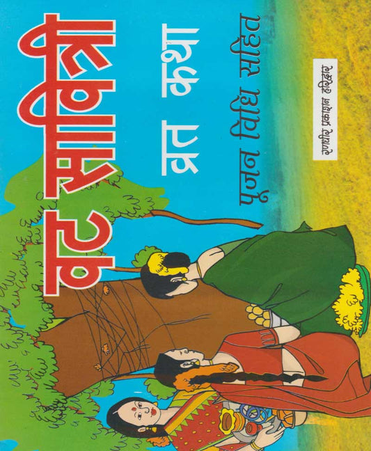 वट सावित्री व्रत कथा