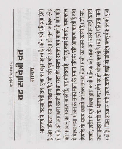 वट सावित्री व्रत कथा