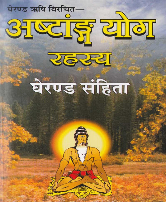 Book-Ashtanga Yog Rahasya अष्टांग योग रहस्य