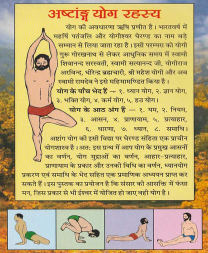 अष्टांग योग रहस्य