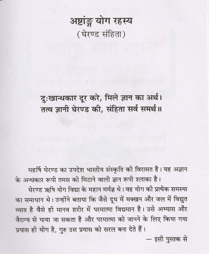 अष्टांग योग रहस्य