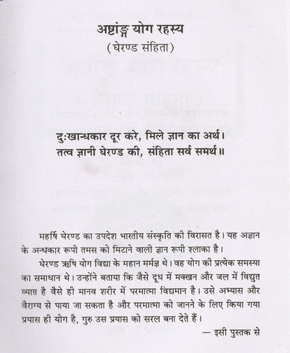 अष्टांग योग रहस्य