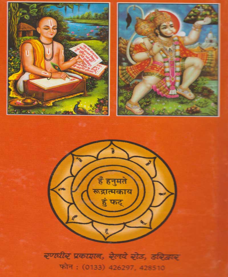 सुन्दर काण्ड तांत्रिक प्रभाव वाला