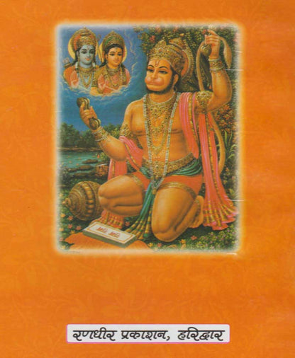 श्री हनुमान उपासना