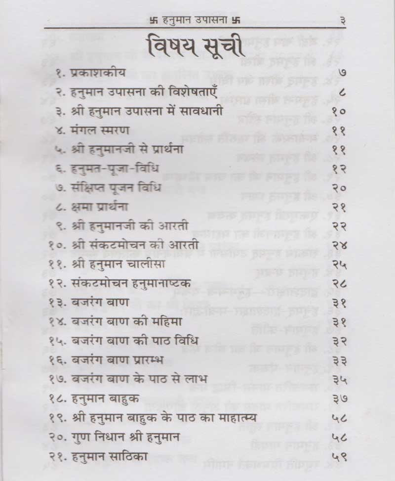 श्री हनुमान उपासना