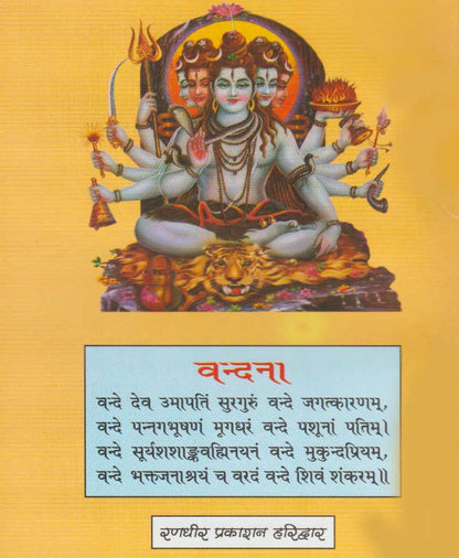 शिव उपासना