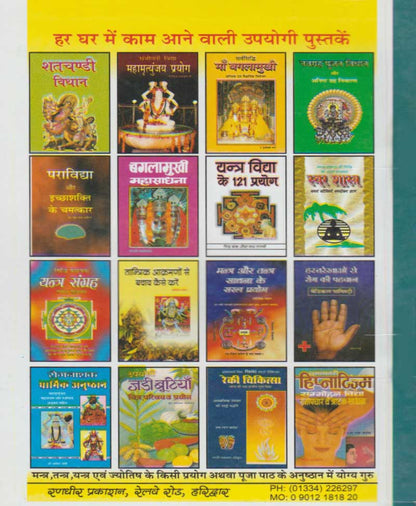 बगलामुखी उपासना