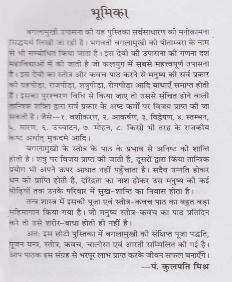 बगलामुखी उपासना