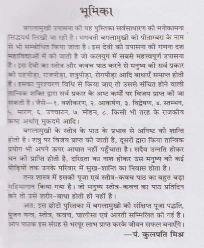 बगलामुखी उपासना