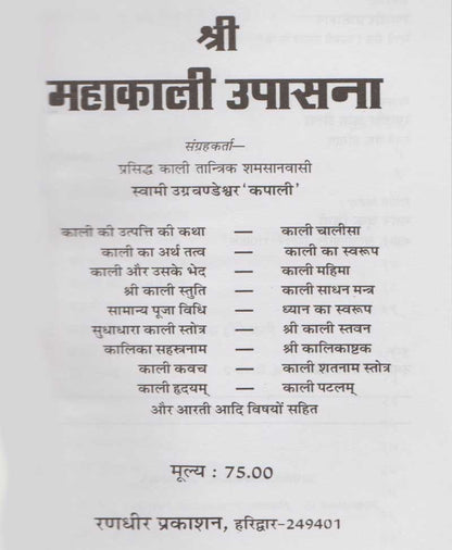 महाकाली उपासना