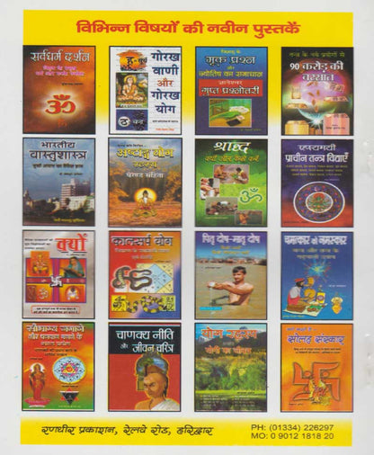 भैरव उपासना