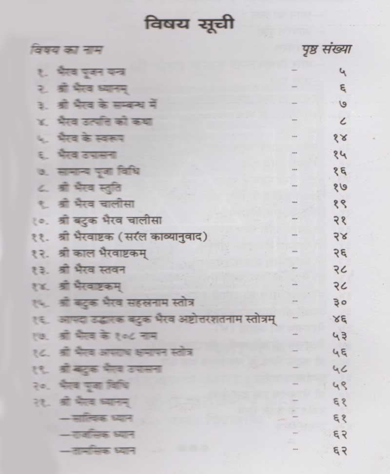 भैरव उपासना