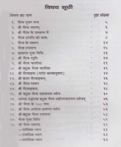 भैरव उपासना