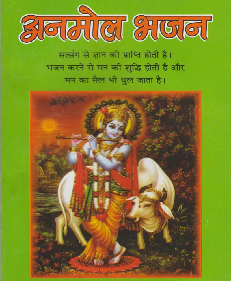 Book-Anmol Bhajan अनमोल भजन