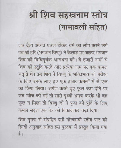 शिव सहस्रनाम