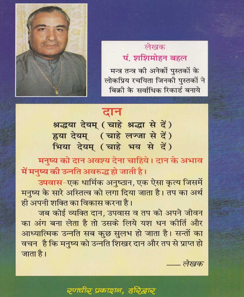 दान और उपवास द्वारा रोग निवारण