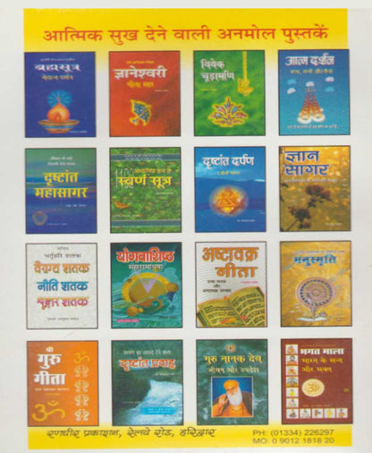 स्वामी विवेकानन्द चरित्र और उपदेश