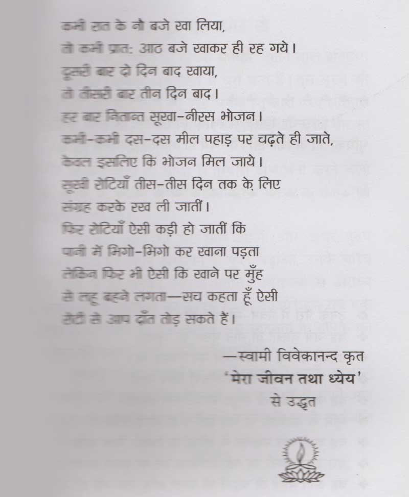 स्वामी विवेकानन्द चरित्र और उपदेश