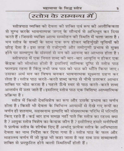 श्री दुर्गा कवच