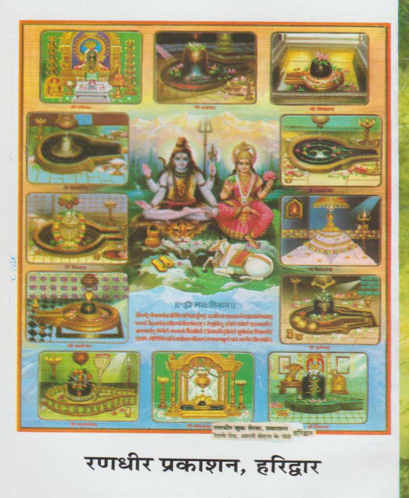 भगवान शंकर 21 अवतार और 12 शिवलिंगों की कथा