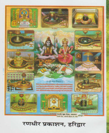 भगवान शंकर 21 अवतार और 12 शिवलिंगों की कथा