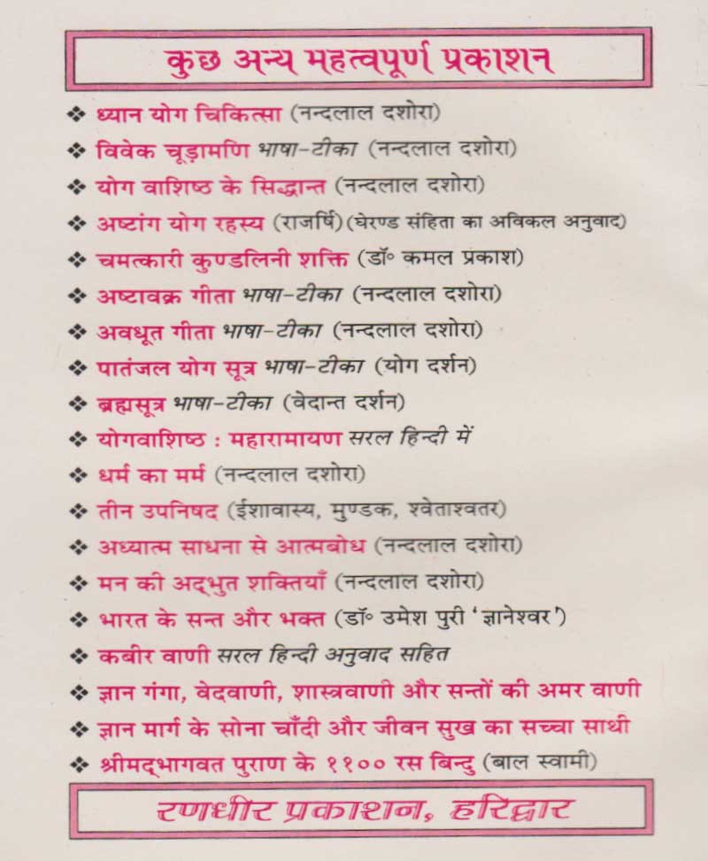 ईश्वर प्राप्ति और अन्य ज्ञानवर्धक कथायें