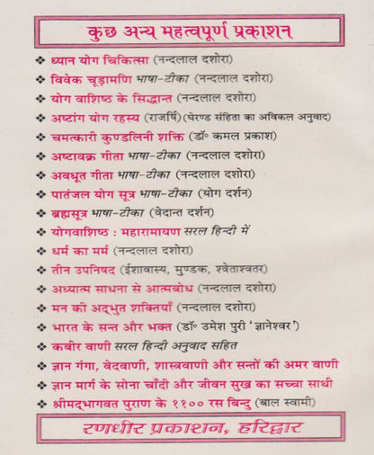 ईश्वर प्राप्ति और अन्य ज्ञानवर्धक कथायें