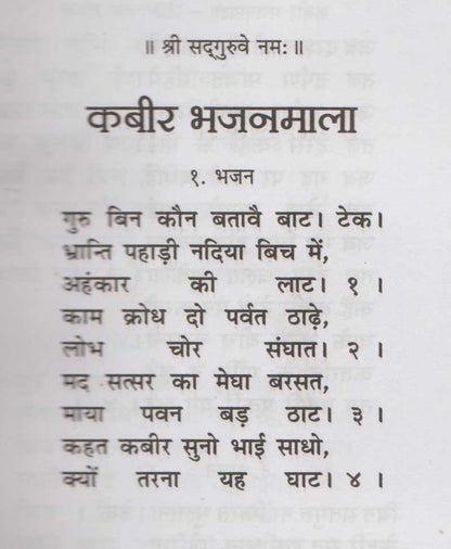 कबीर भजनमाला