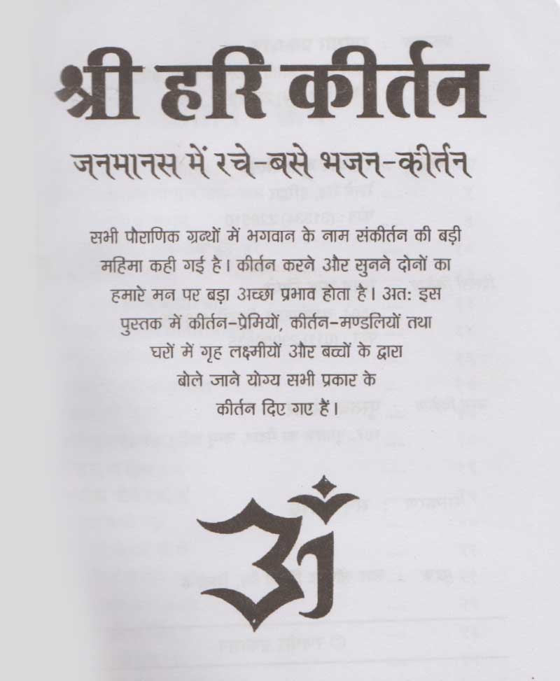 श्री हरि कीर्तन