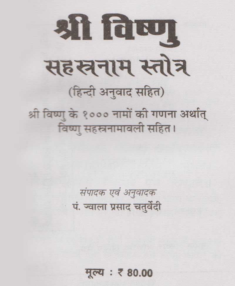 विष्णु सहस्रनाम