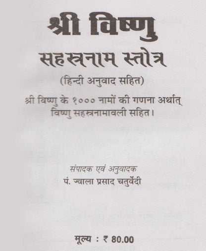 विष्णु सहस्रनाम