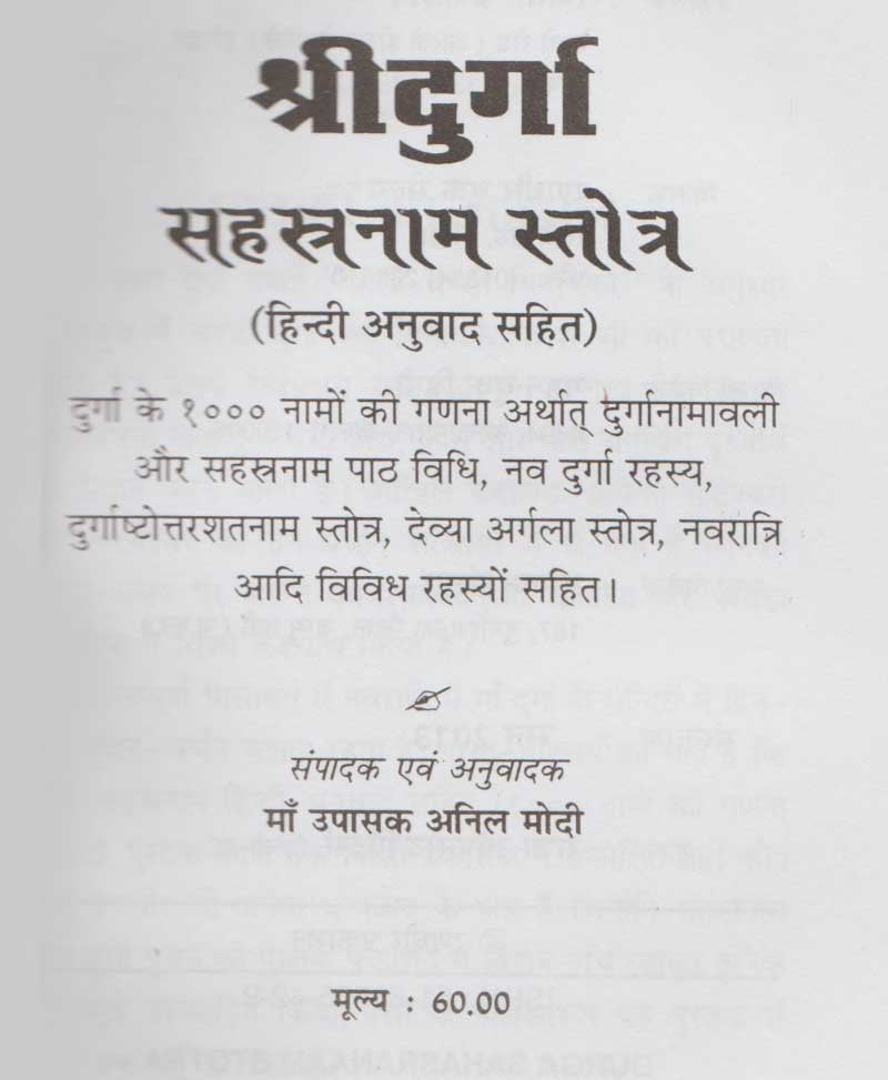 श्री दुर्गा सहस्रनाम