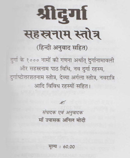 श्री दुर्गा सहस्रनाम