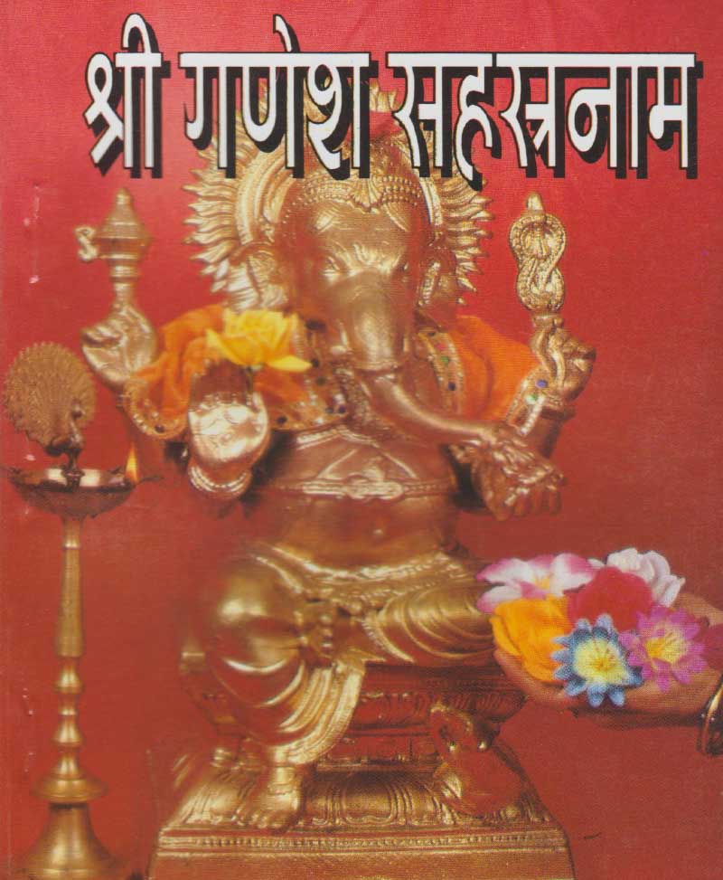 Book-Shri Ganesh Sahasranam श्री गणेश सहस्रनाम