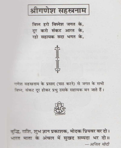 श्री गणेश सहस्रनाम