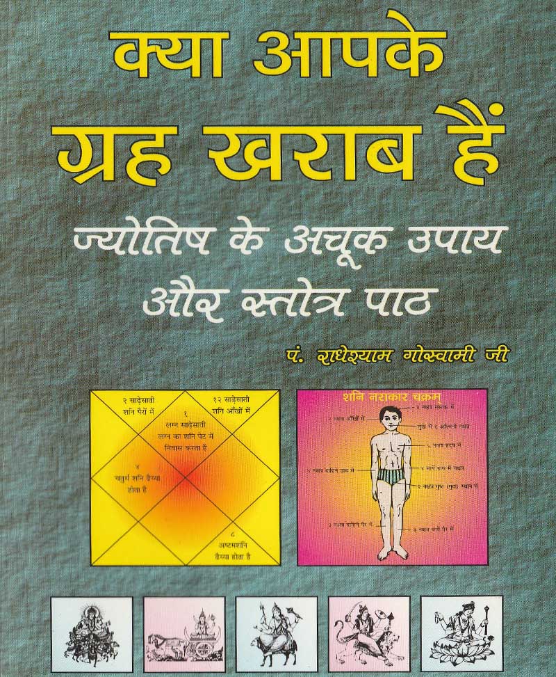 Book-Kya Aapke Grah Kharab Hain क्या आपके ग्रह खराब है
