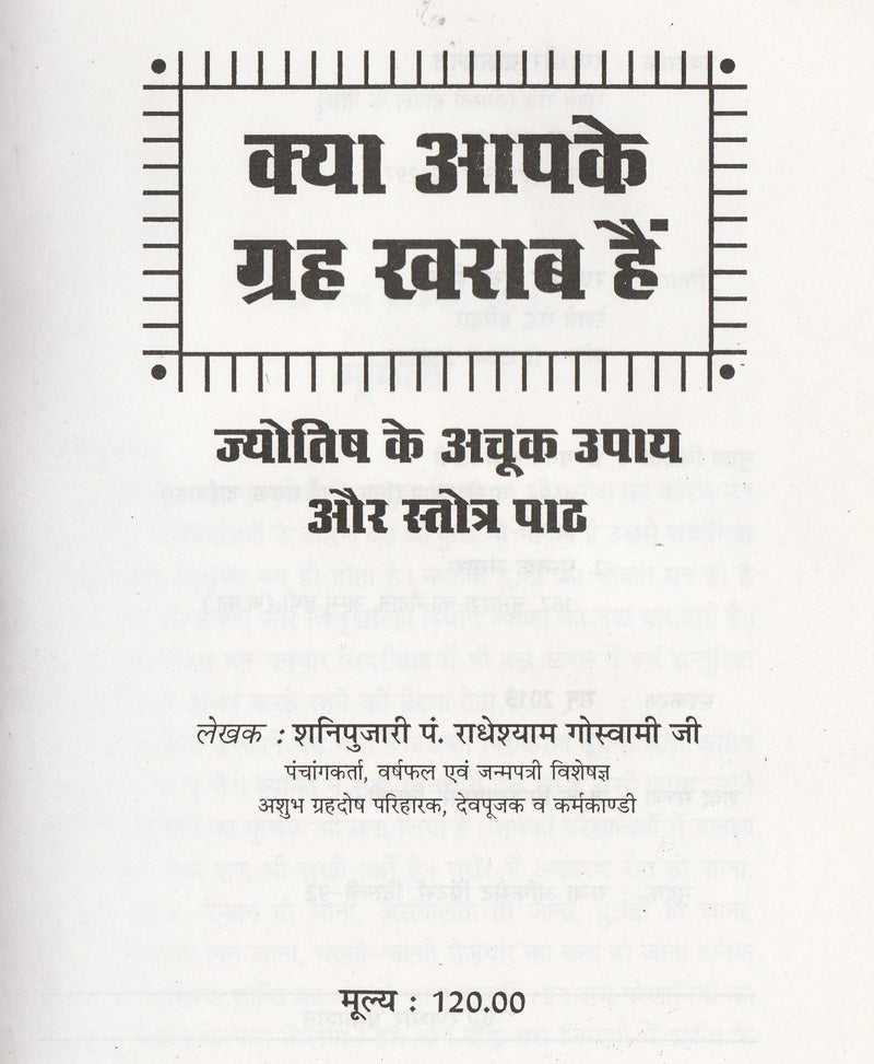 क्या आपके ग्रह खराब है