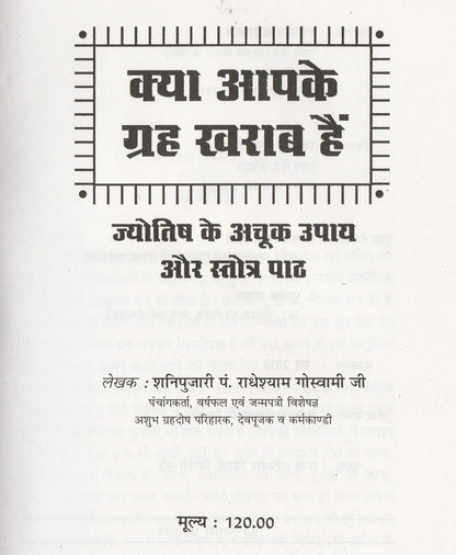 क्या आपके ग्रह खराब है