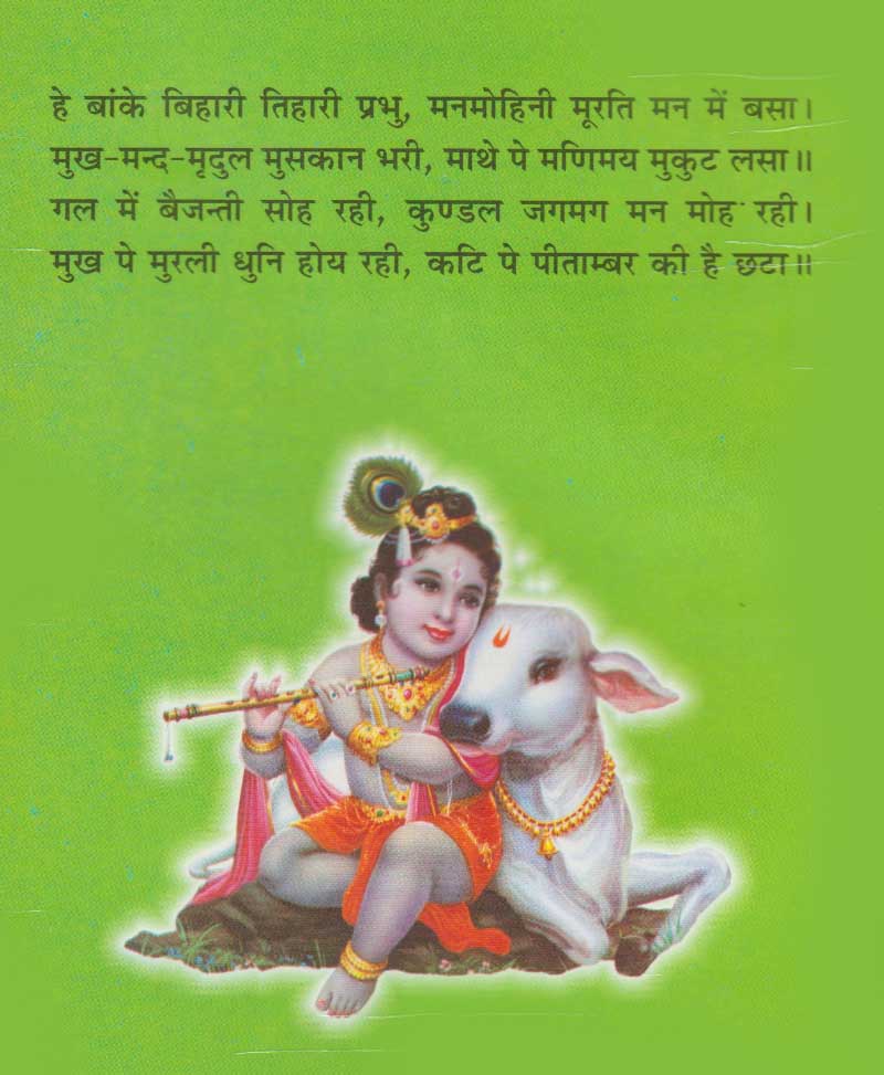 भजन गोविन्द