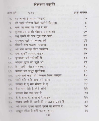 भजन गोविन्द